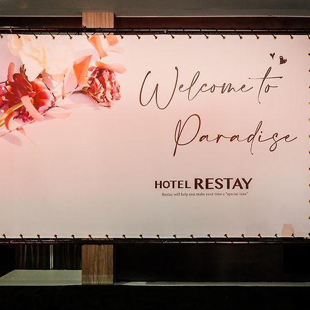 Restay Morioka - Adult Only ภายนอก รูปภาพ
